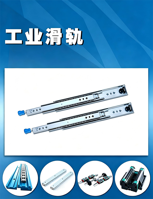 工业滑轨