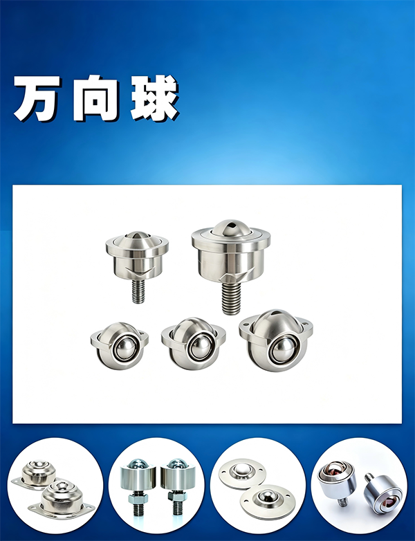 万向球1.1