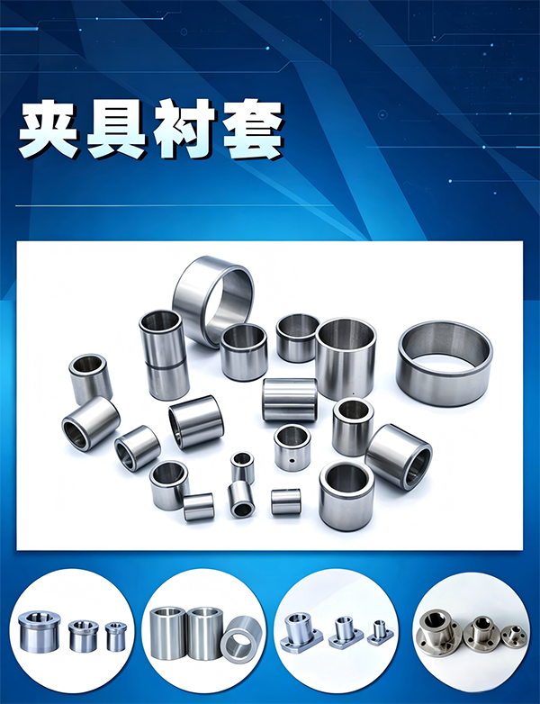 夹具衬套