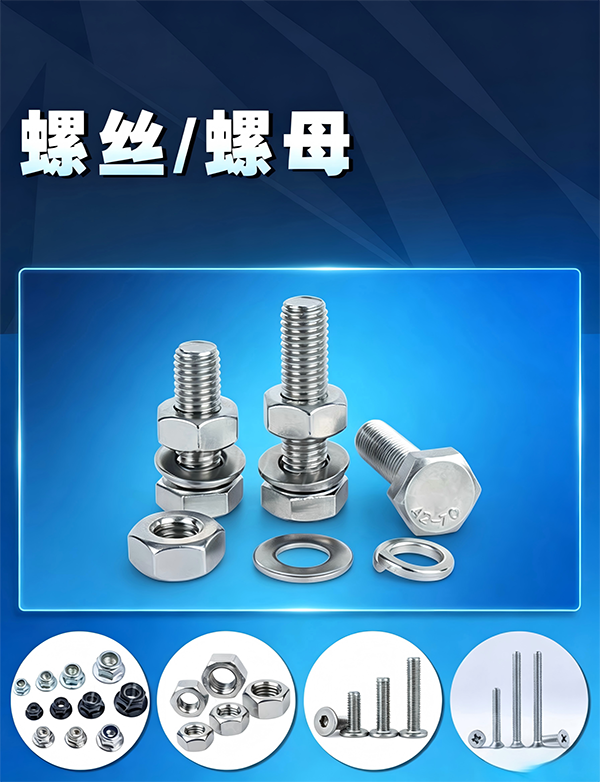 螺母