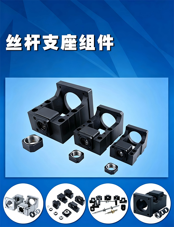 丝杆支座组件